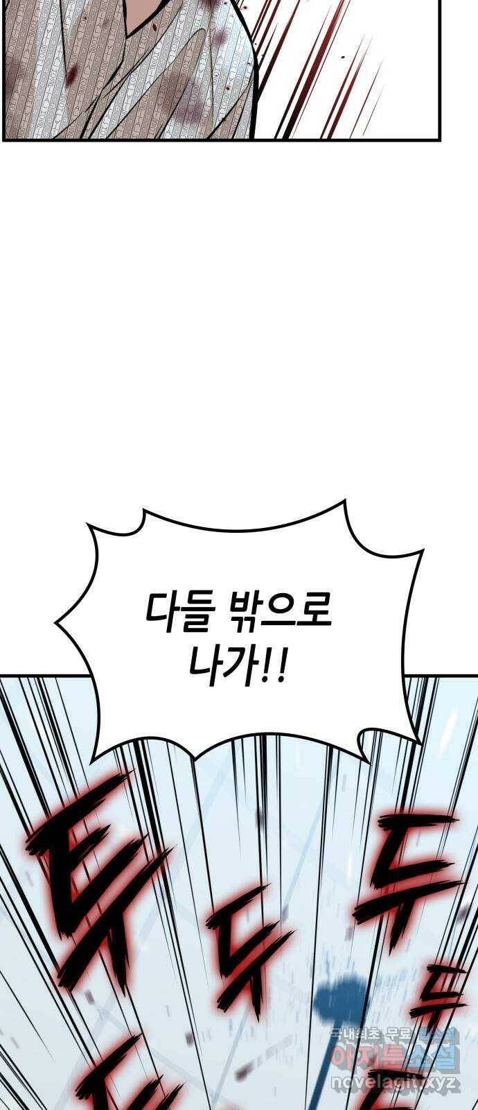 밀실 마피아 게임 28화. 첫 번째 게임 종료 85