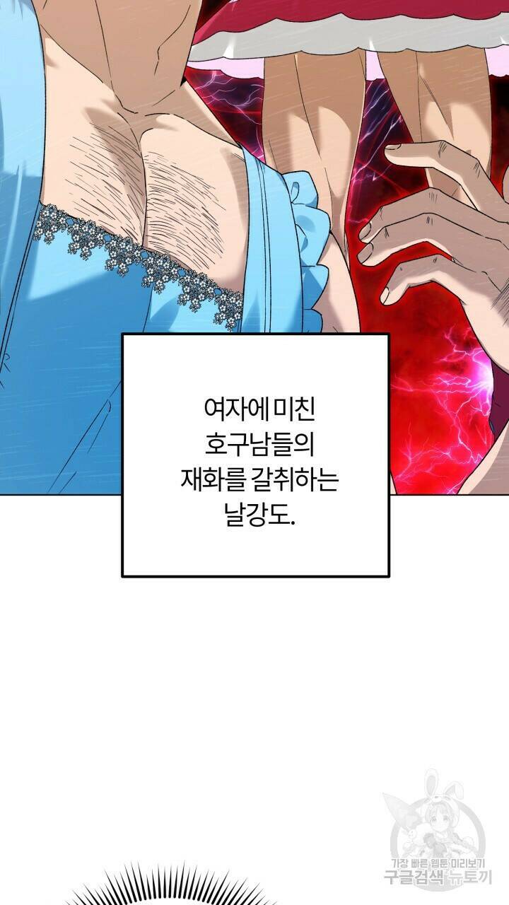 넷카마 펀치!!! 4화 3