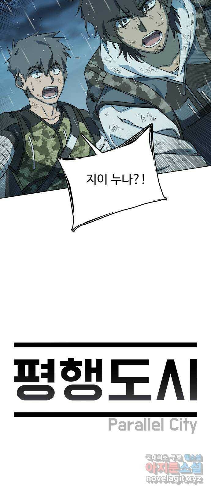 평행도시 18장 (5)_목적지 13