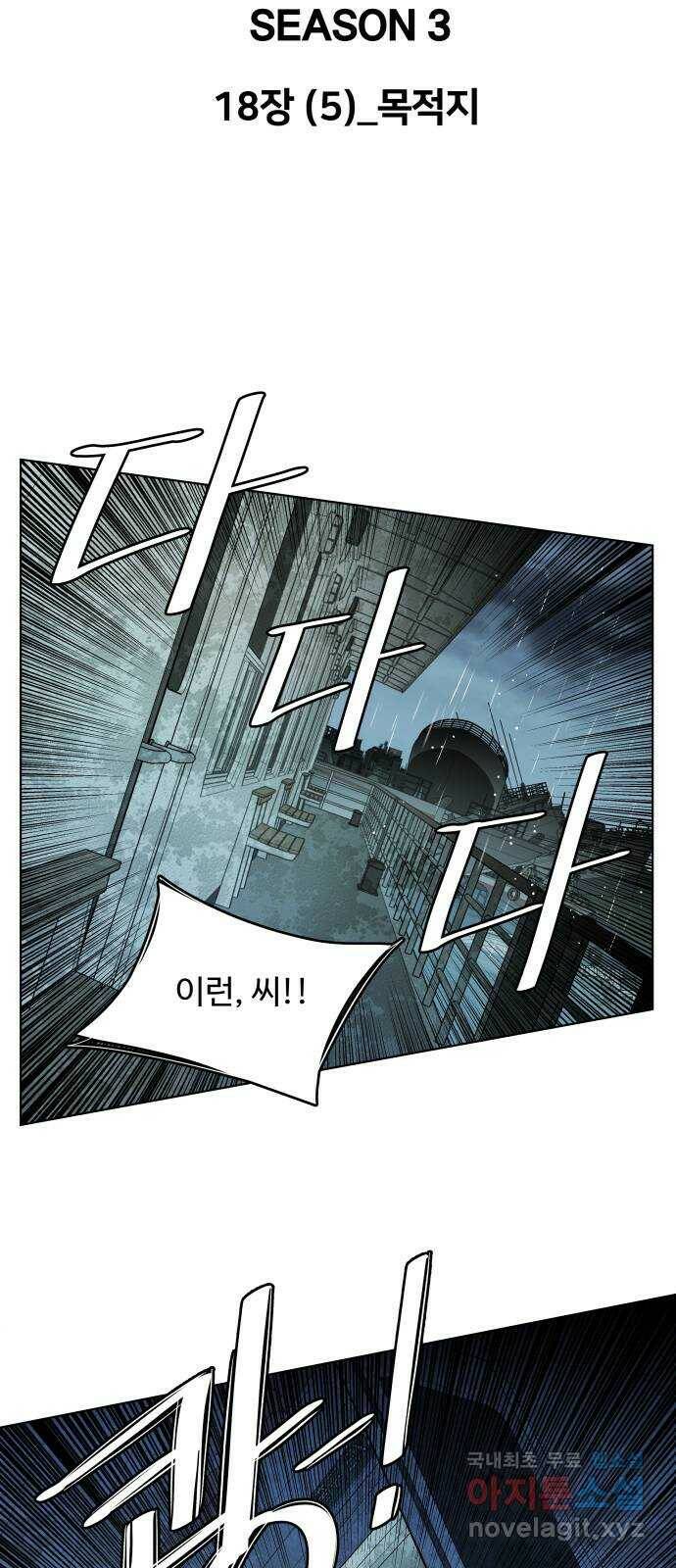 평행도시 18장 (5)_목적지 14