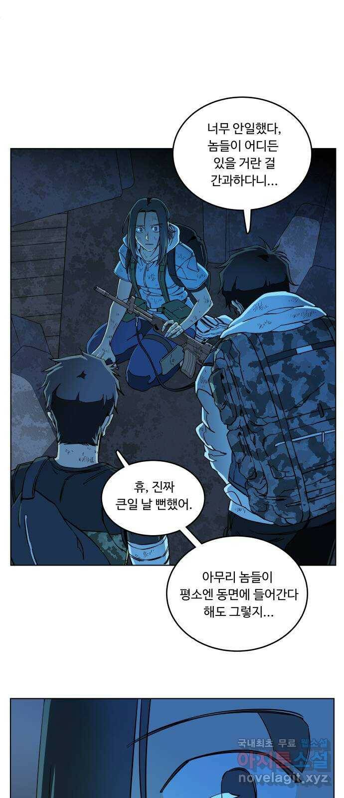 평행도시 18장 (5)_목적지 21