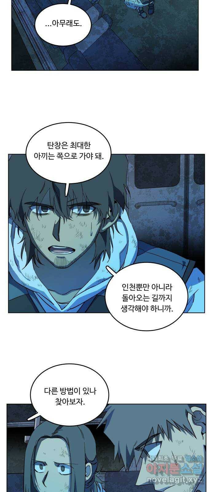 평행도시 18장 (5)_목적지 54
