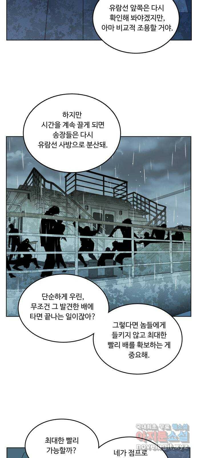 평행도시 18장 (5)_목적지 56