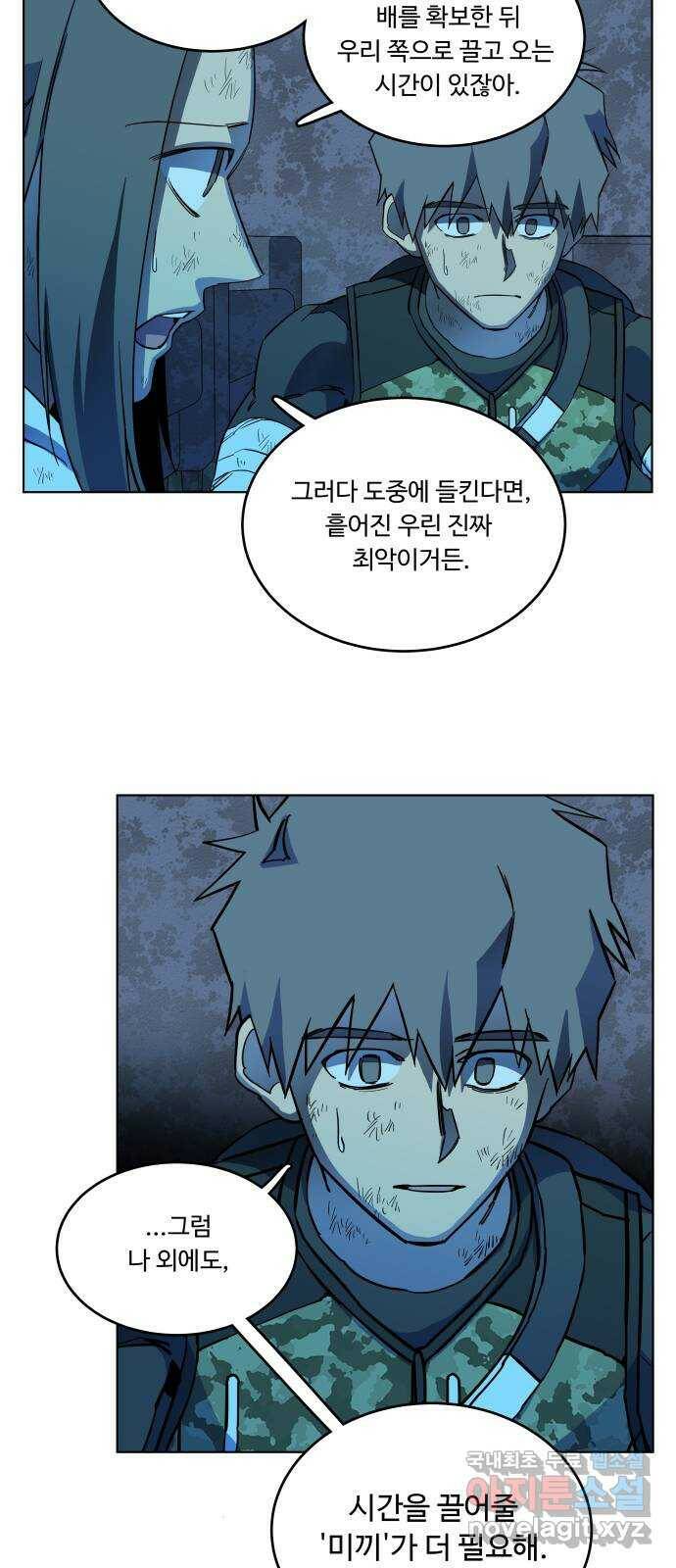 평행도시 18장 (5)_목적지 57