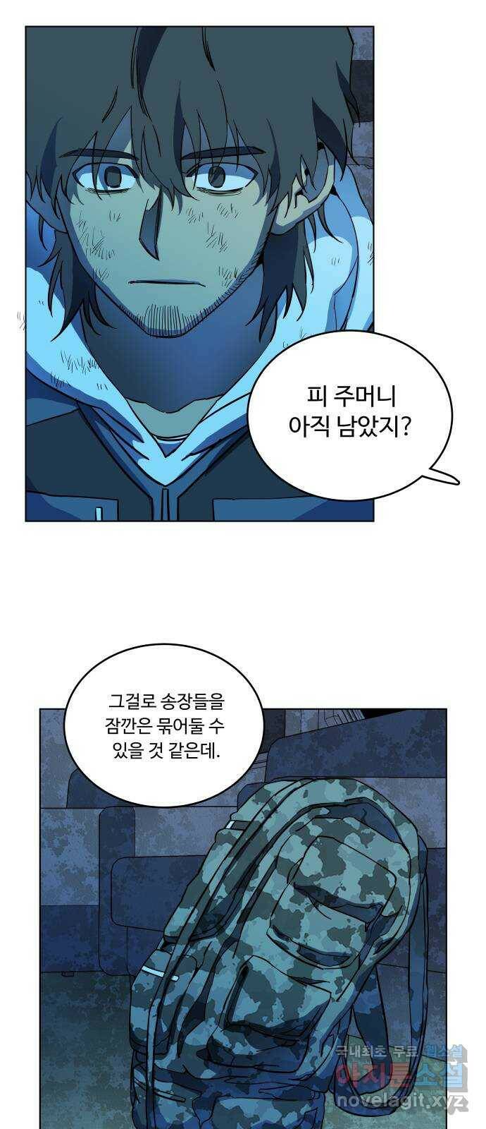 평행도시 18장 (5)_목적지 59