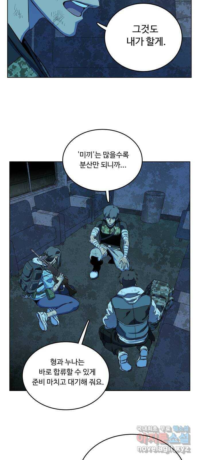 평행도시 18장 (5)_목적지 62