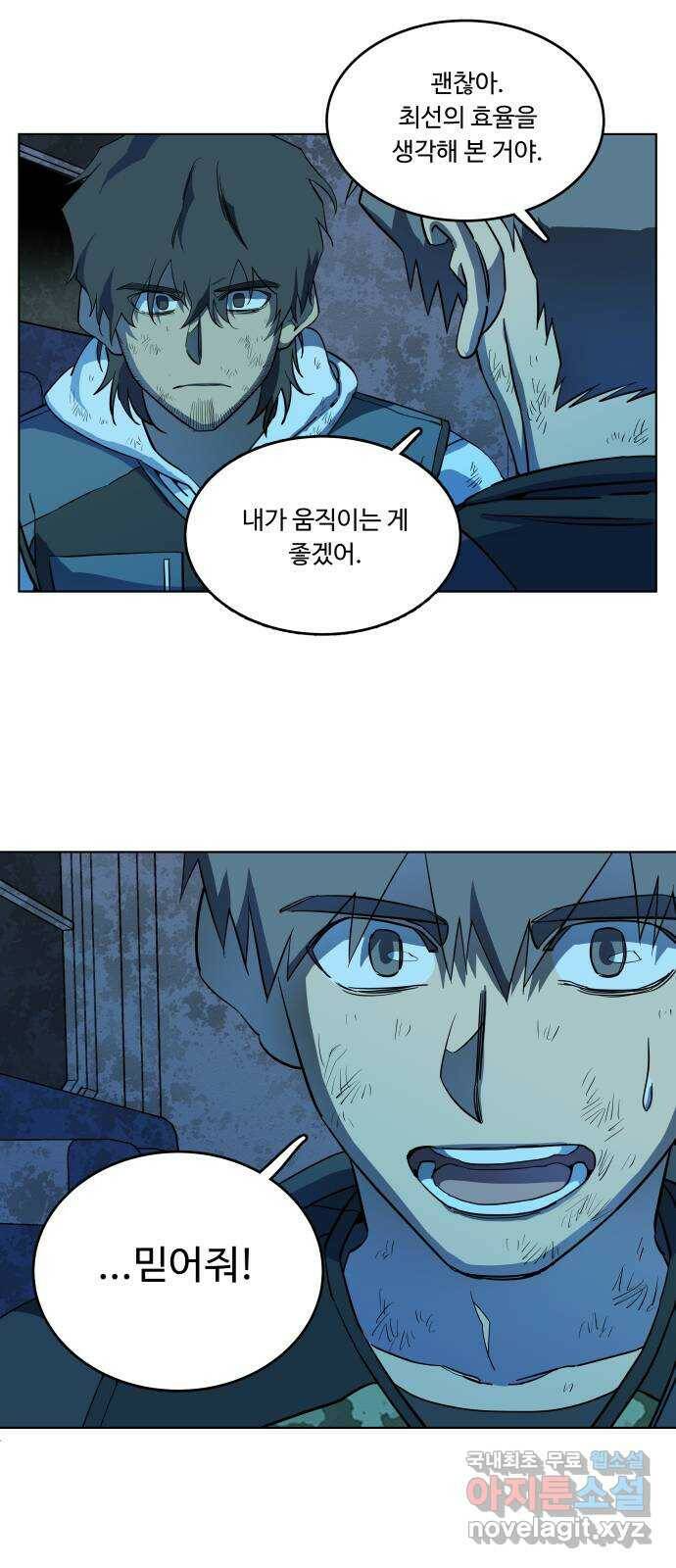 평행도시 18장 (5)_목적지 65
