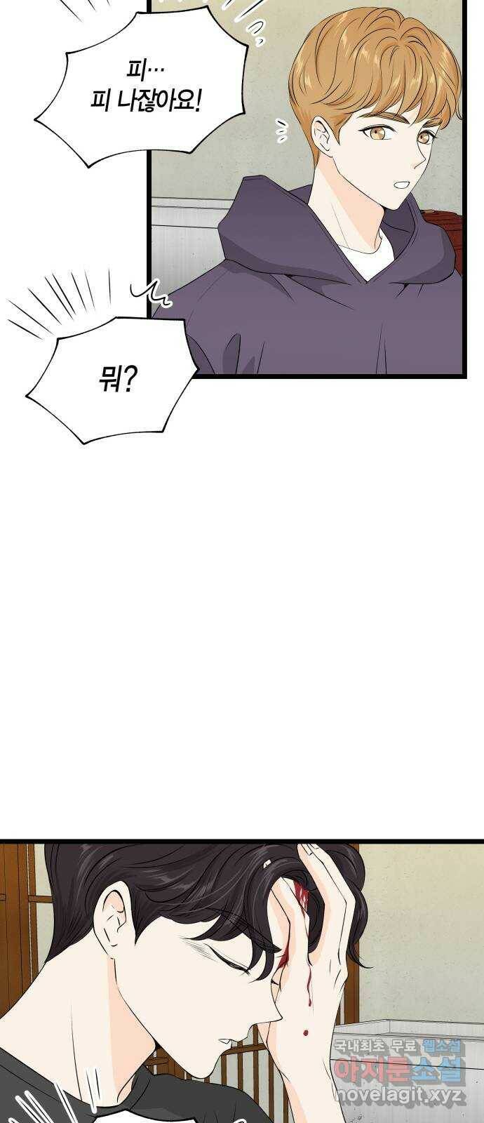 완벽한 파트너 2화 9