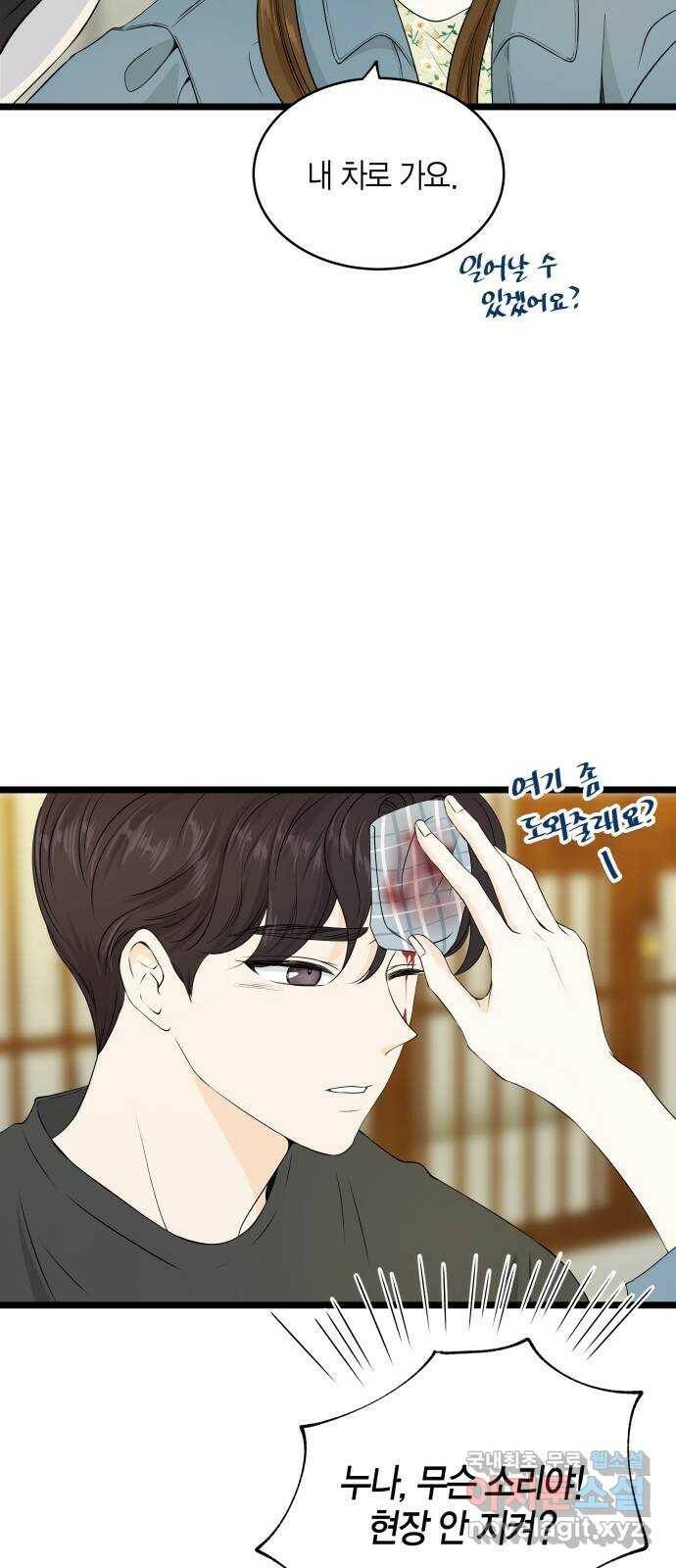 완벽한 파트너 2화 13