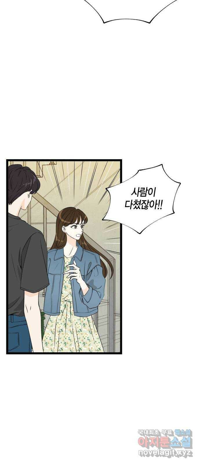 완벽한 파트너 2화 14