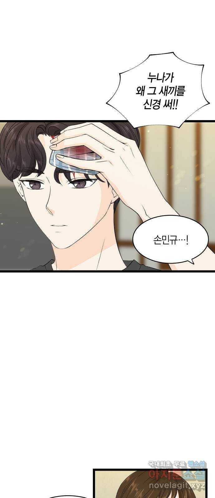 완벽한 파트너 2화 15