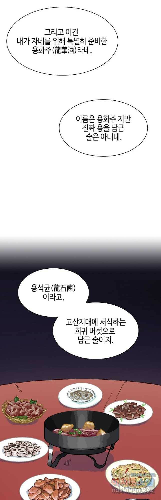 전왕전기 113화 3