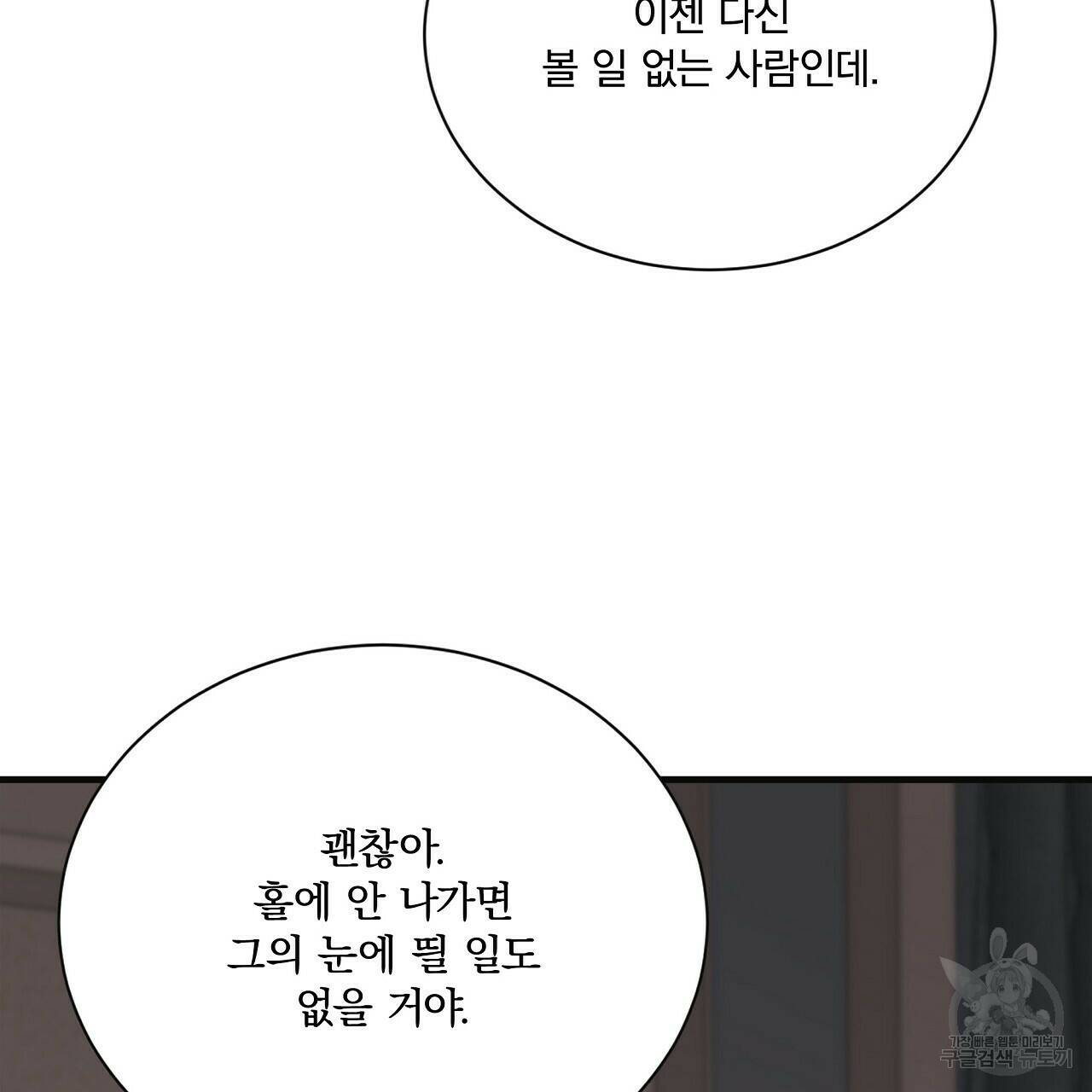 잠 못 드는 시녀의 밤 27화 29