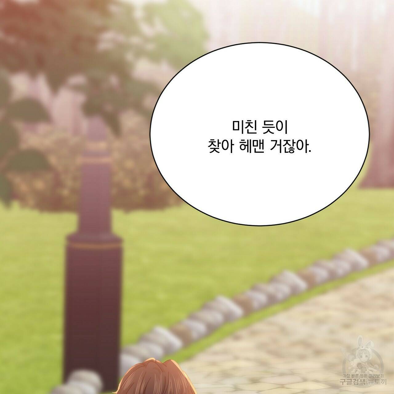 잠 못 드는 시녀의 밤 27화 82