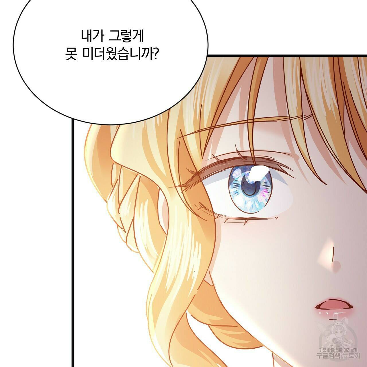 잠 못 드는 시녀의 밤 27화 88