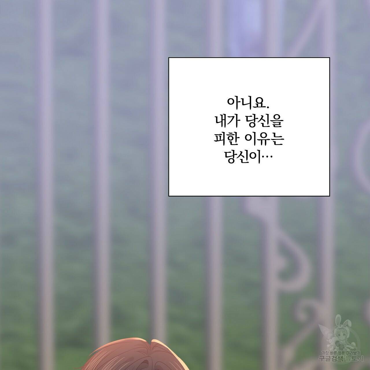 잠 못 드는 시녀의 밤 27화 91