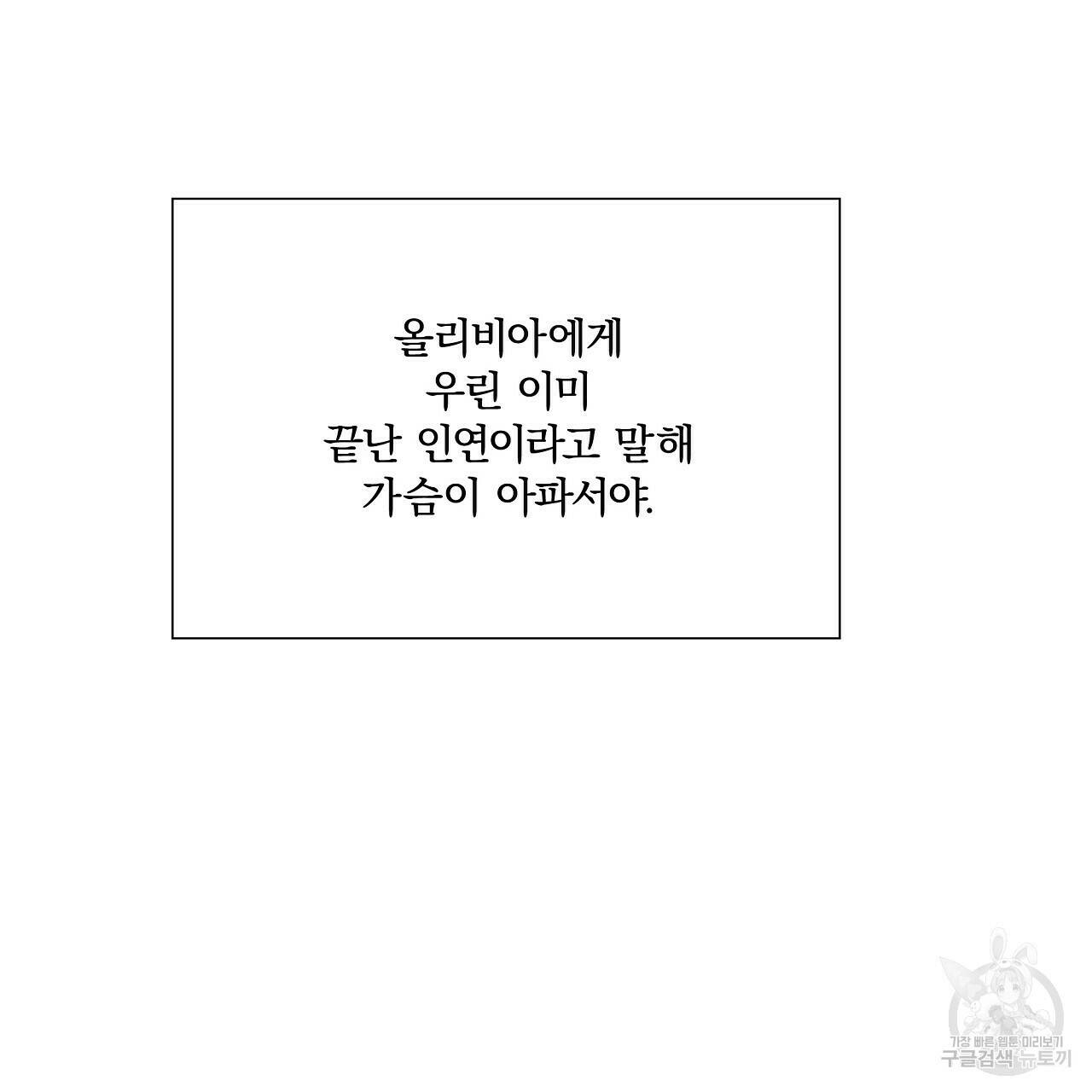 잠 못 드는 시녀의 밤 27화 94