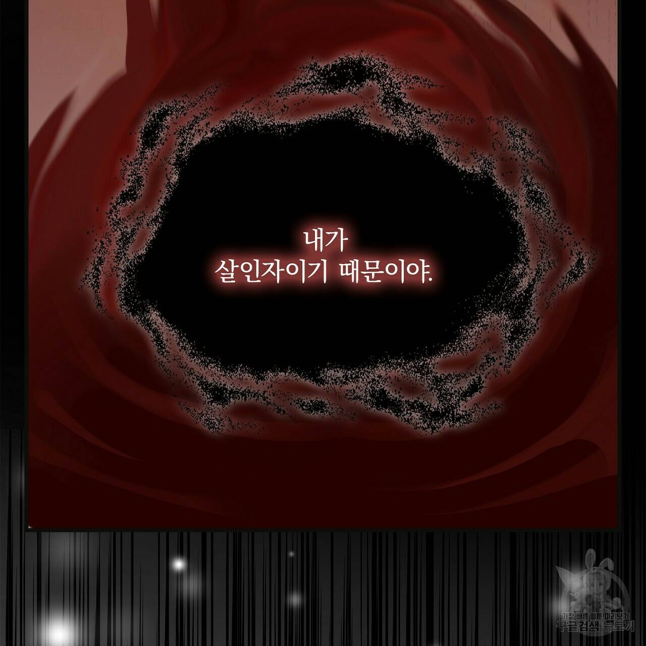 잠 못 드는 시녀의 밤 27화 101