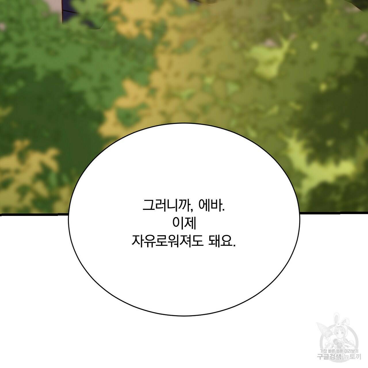 잠 못 드는 시녀의 밤 27화 116