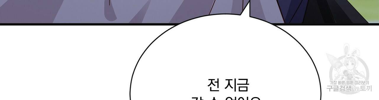 잠 못 드는 시녀의 밤 27화 135