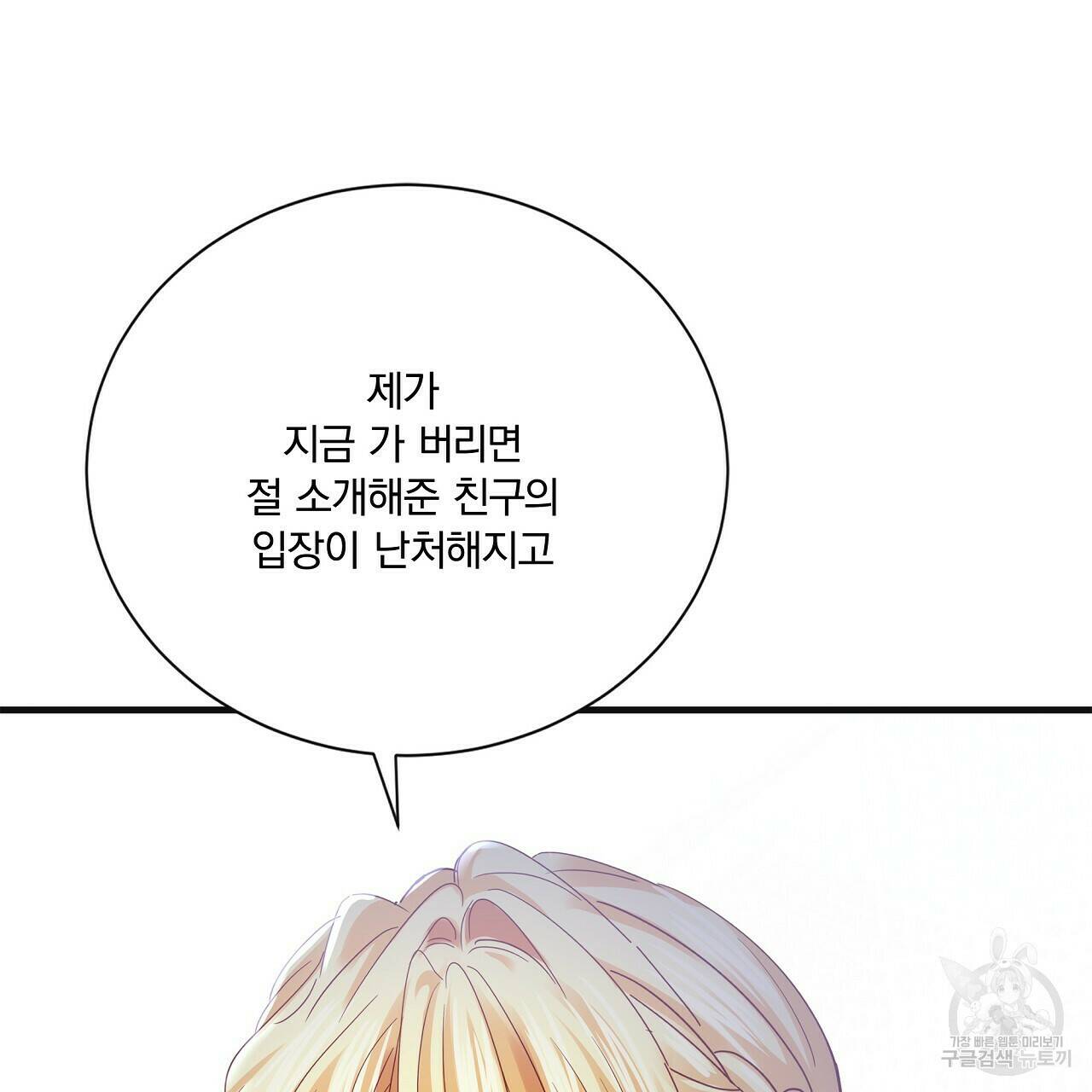 잠 못 드는 시녀의 밤 27화 139
