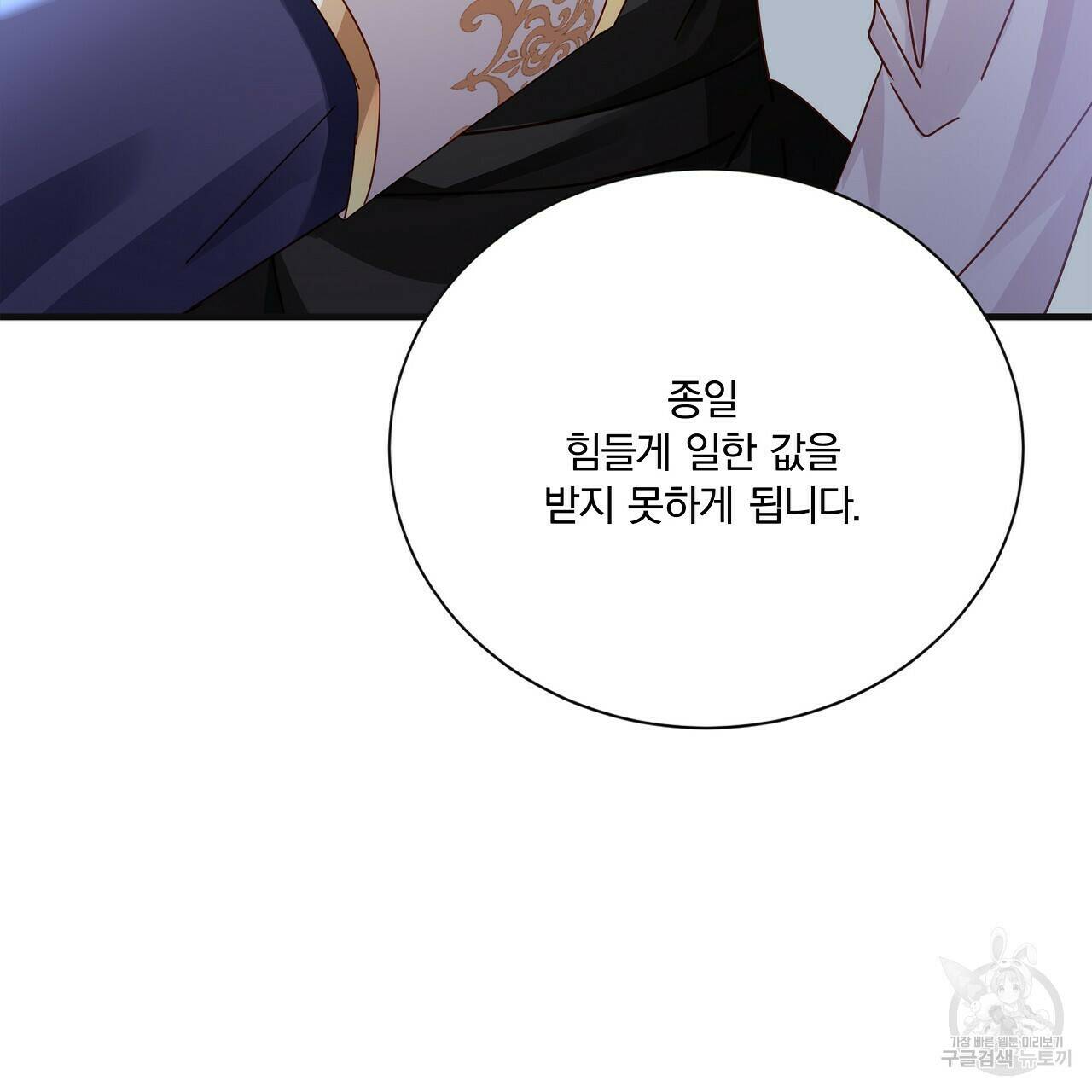 잠 못 드는 시녀의 밤 27화 142
