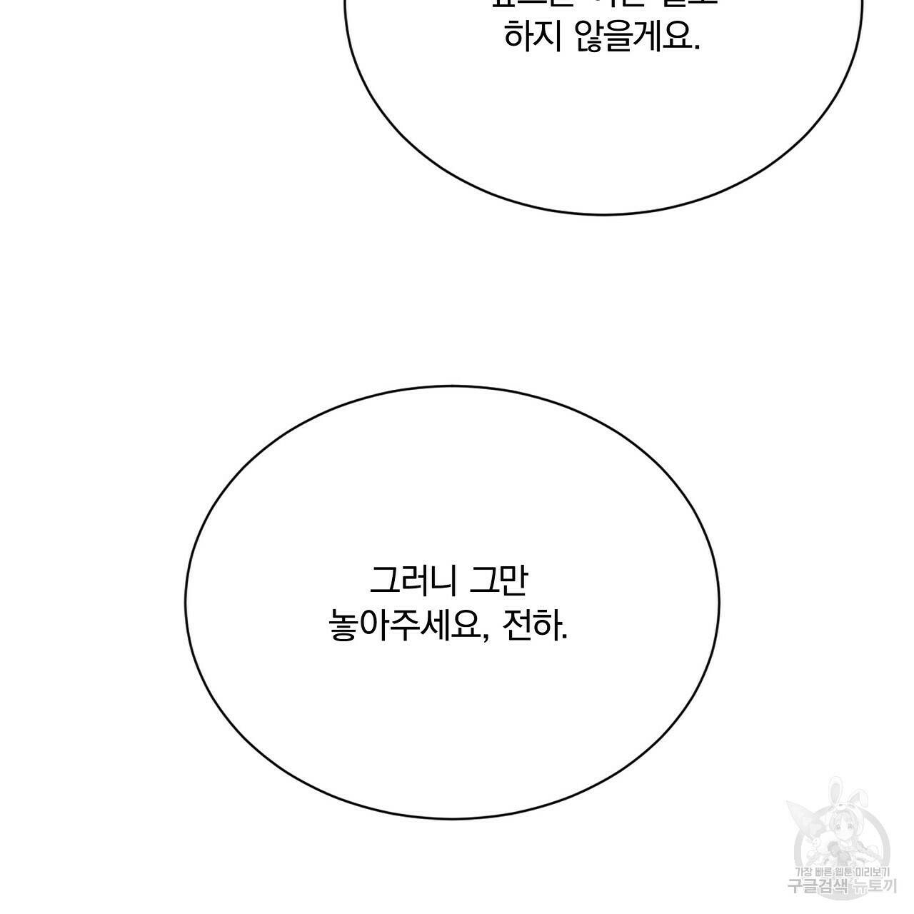 잠 못 드는 시녀의 밤 27화 151