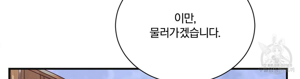 잠 못 드는 시녀의 밤 27화 156