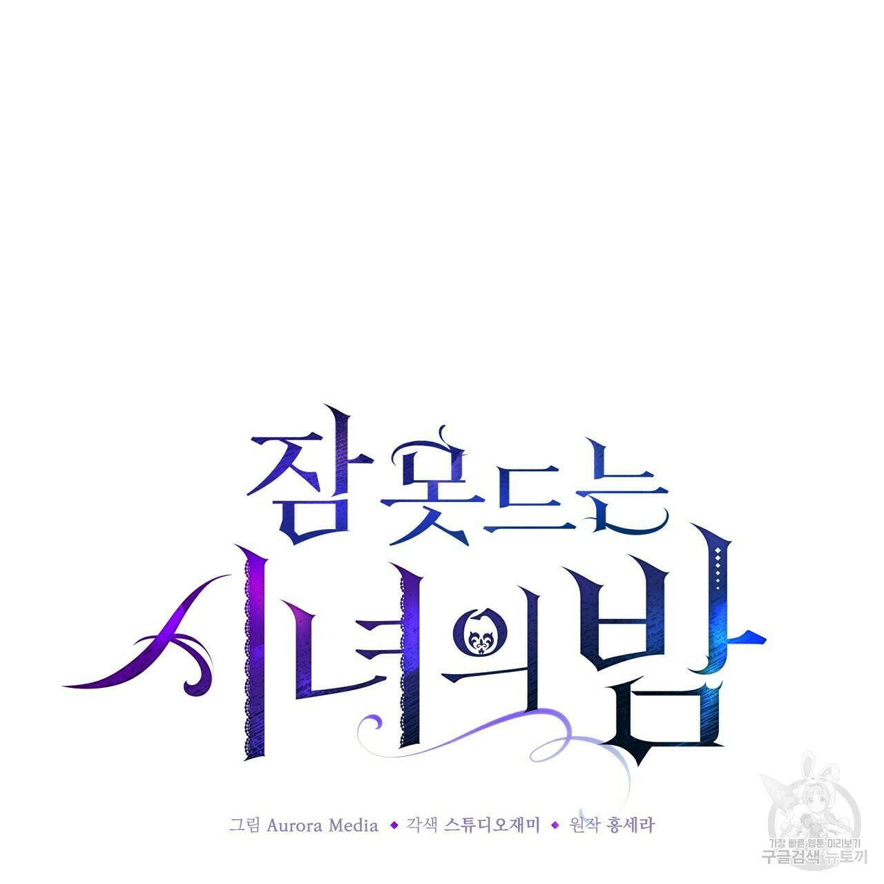 잠 못 드는 시녀의 밤 27화 169