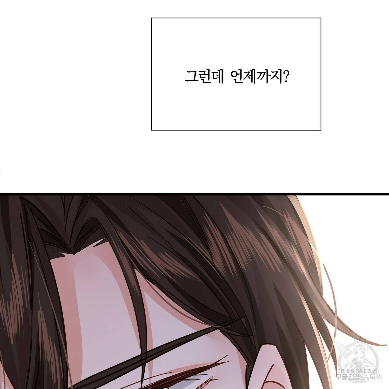 잠 못 드는 시녀의 밤 27화 203