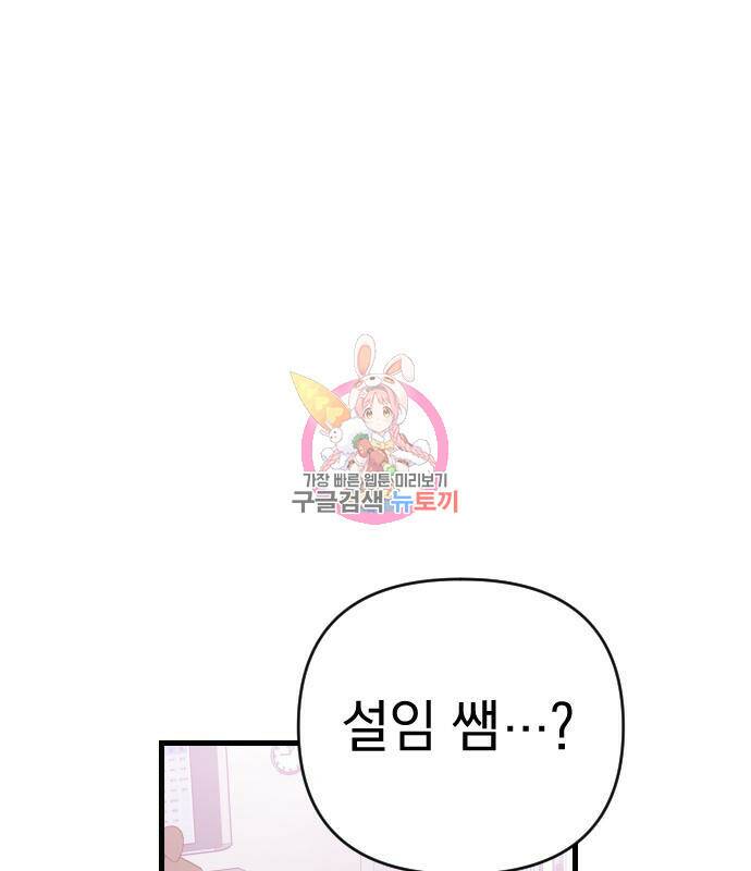 살아남은 로맨스 67화 1