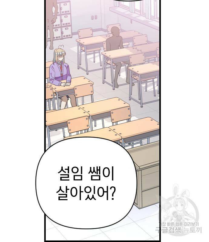 살아남은 로맨스 67화 2