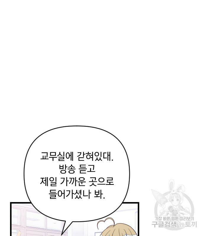 살아남은 로맨스 67화 3