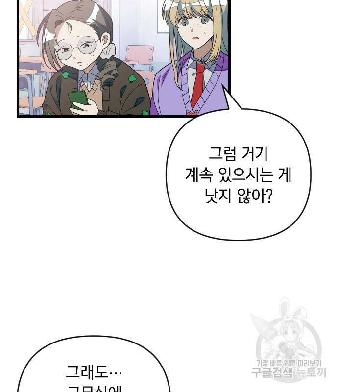 살아남은 로맨스 67화 4
