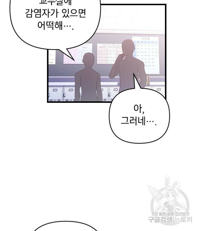 살아남은 로맨스 67화 5