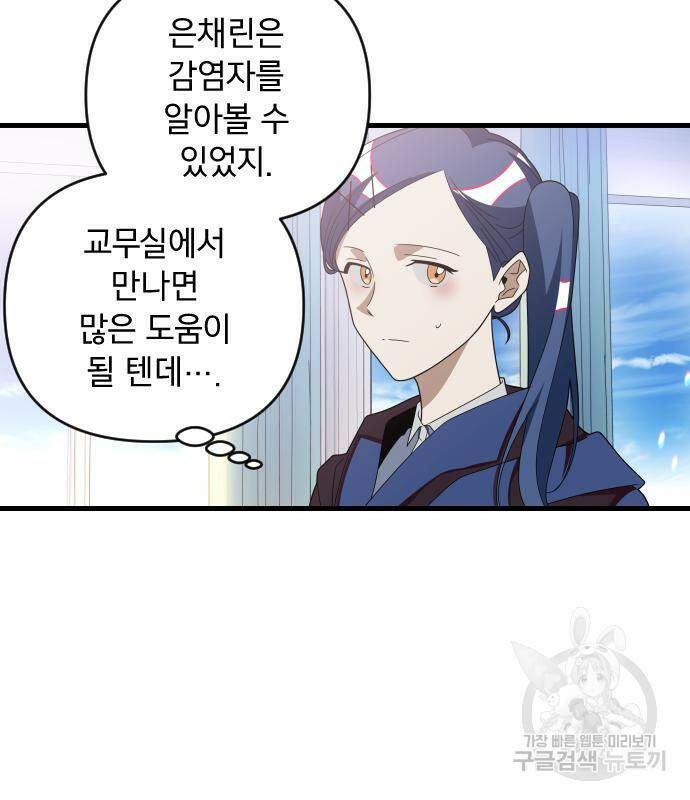 살아남은 로맨스 67화 6