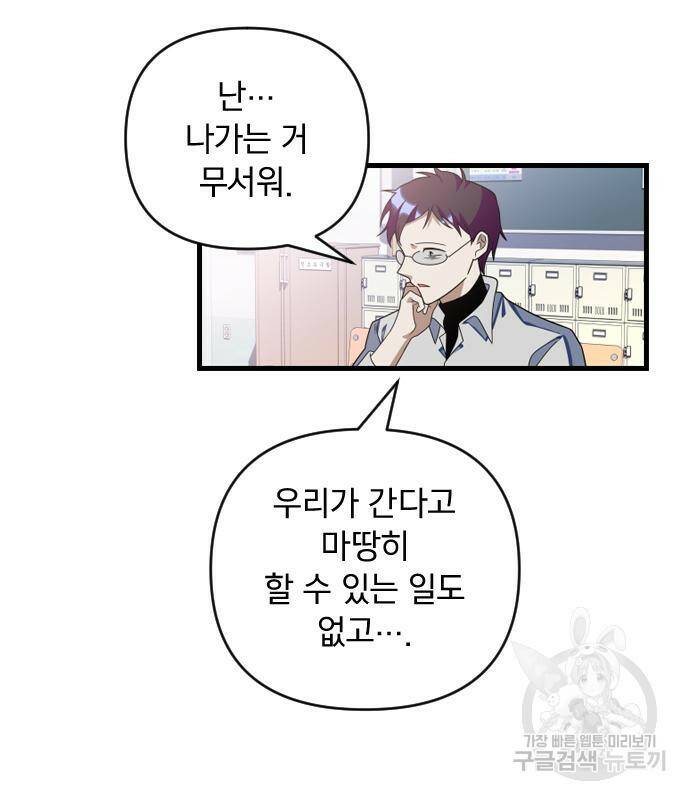 살아남은 로맨스 67화 7