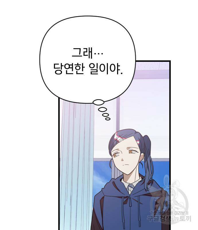 살아남은 로맨스 67화 9