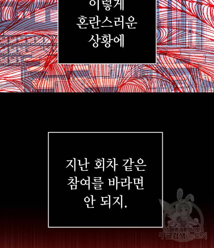 살아남은 로맨스 67화 11