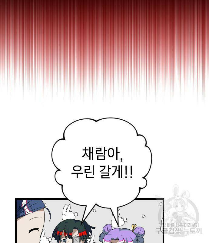 살아남은 로맨스 67화 12
