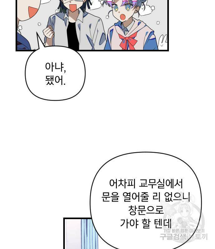 살아남은 로맨스 67화 13