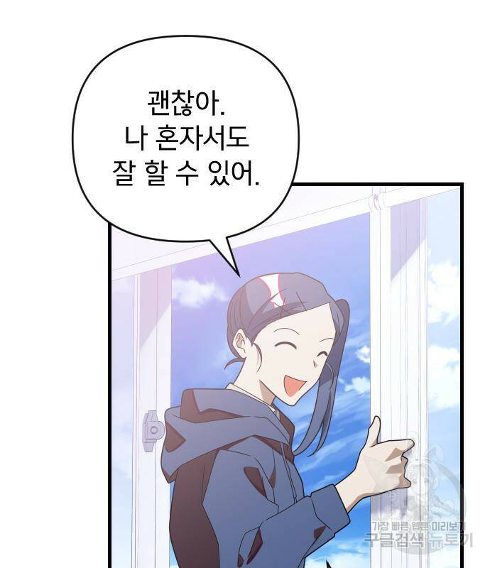 살아남은 로맨스 67화 16