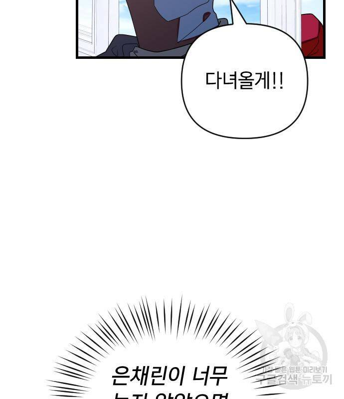살아남은 로맨스 67화 17