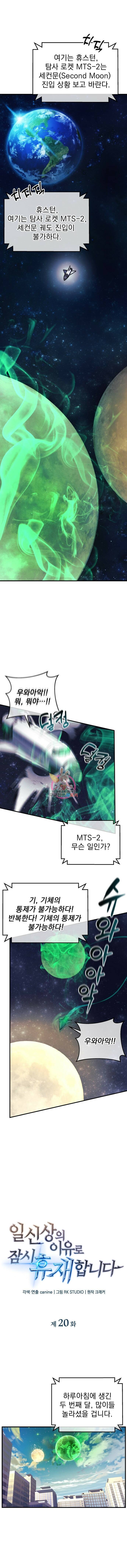 일신상의 이유로 잠시 휴재합니다 20화 1