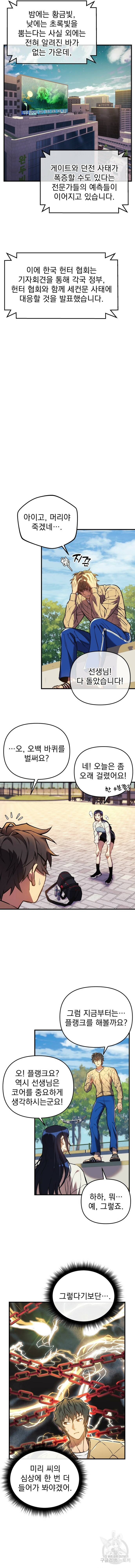 일신상의 이유로 잠시 휴재합니다 20화 2