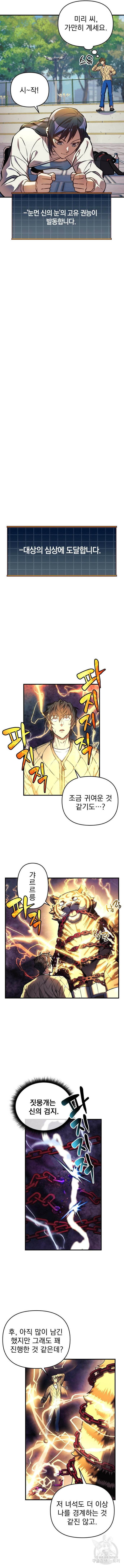 일신상의 이유로 잠시 휴재합니다 20화 3