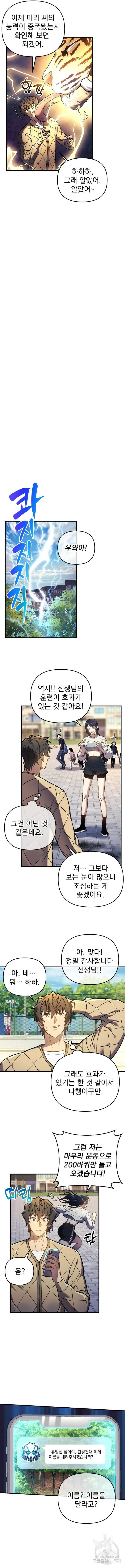 일신상의 이유로 잠시 휴재합니다 20화 4