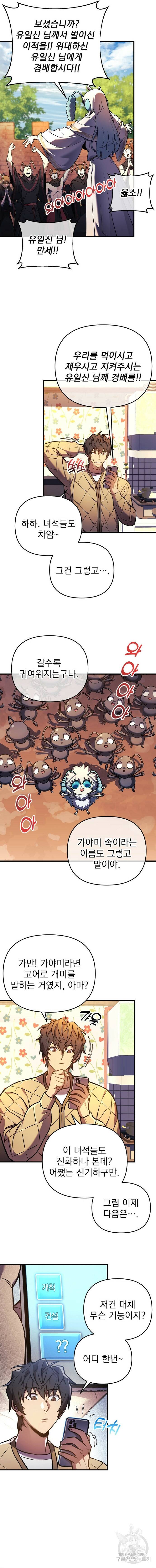 일신상의 이유로 잠시 휴재합니다 20화 8