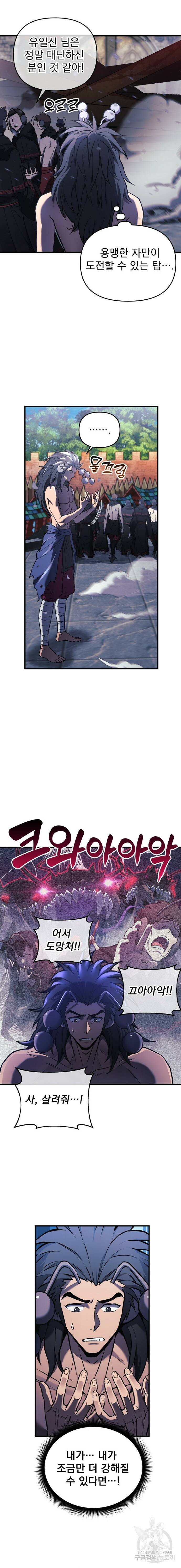 일신상의 이유로 잠시 휴재합니다 20화 10