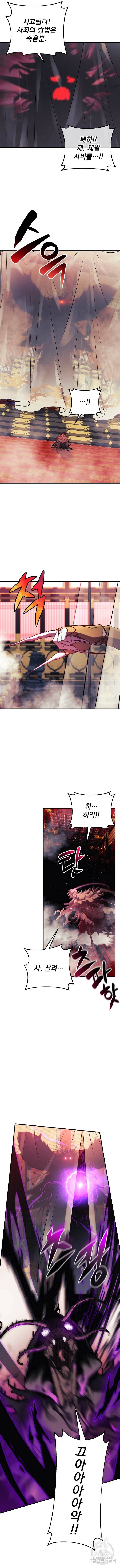 일신상의 이유로 잠시 휴재합니다 20화 12